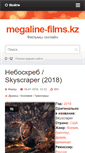 Mobile Screenshot of megaline-films.kz